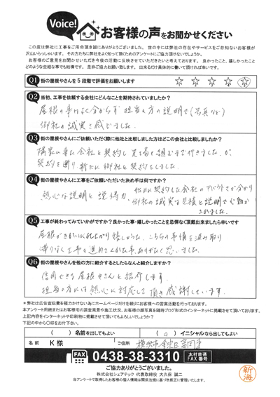 工事後アンケート